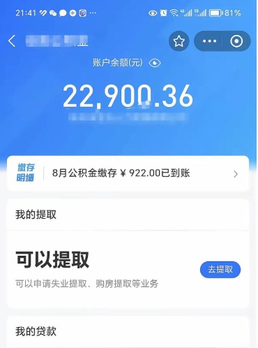 楚雄公积金封存取流程（公积金封存提取条件）